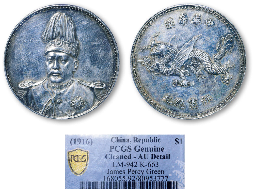德泉缘2026年三亚春季拍卖会 民国袁世凯像飞龙纪念币一枚  PCGS AU92 80953777