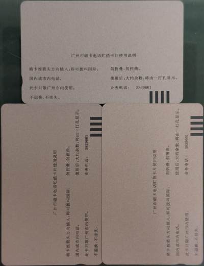 公藏第63期裸卡拍卖 广州田村卡（J46  香港回归）3全品相钢印码见描述。