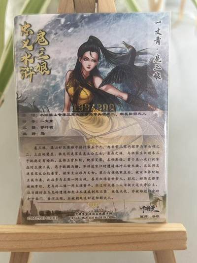 霸总卡牌第七期（低佣金 放心拍 周五23点截拍）持续收拍中～ 【谷粒】【限编粗闪】扈三娘 199/300