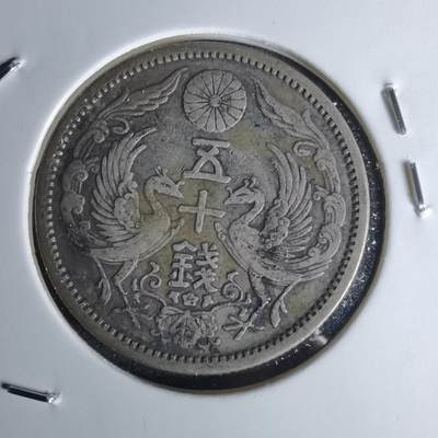 沼泽如烟--第1052场 - 大正十三年双凤五十钱银币