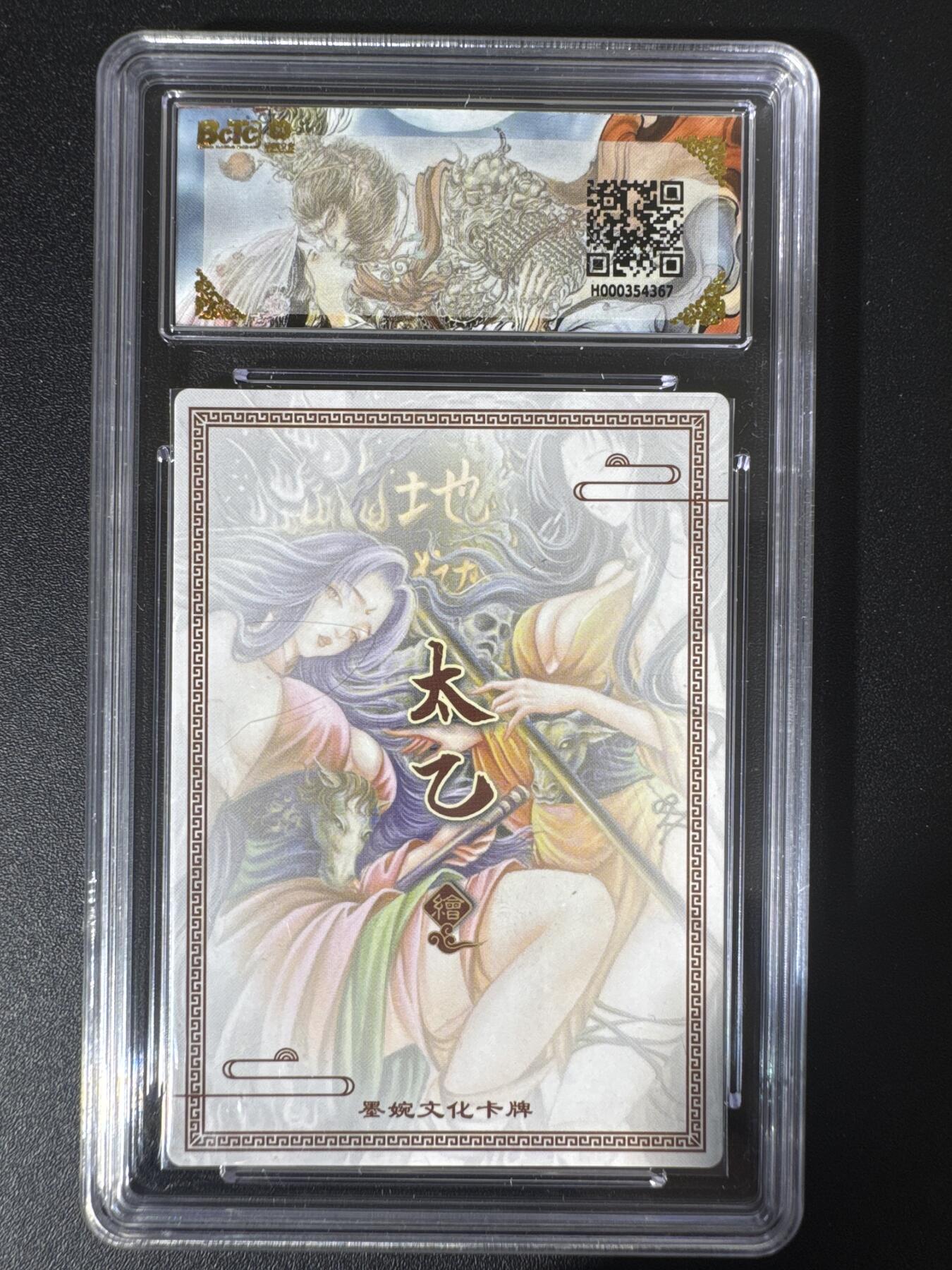 NO.30 好又多金牌大场，每周一站式配齐，方便凑单！（周6晚9点截拍，卖家送拍0抽成！） 墨婉文化 乾坤未定 太乙 牛头马面 粗闪 保粹10分