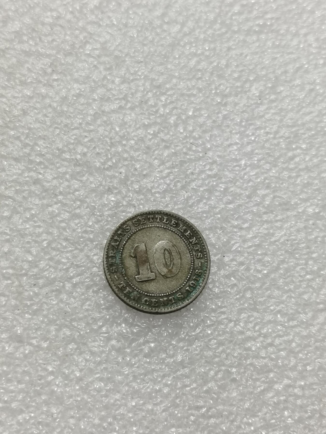 天下钱庄专场欢迎参拍 海峡10分银币