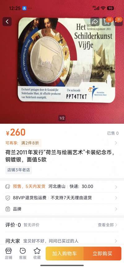 刘世昌艺术品销售中心～虎踞龙蟠*金杨在线联拍群第521期 荷兰2011年“荷兰与绘画艺术”5欧元卡装铜镀银纪念币1枚，原卡册，品相如图。