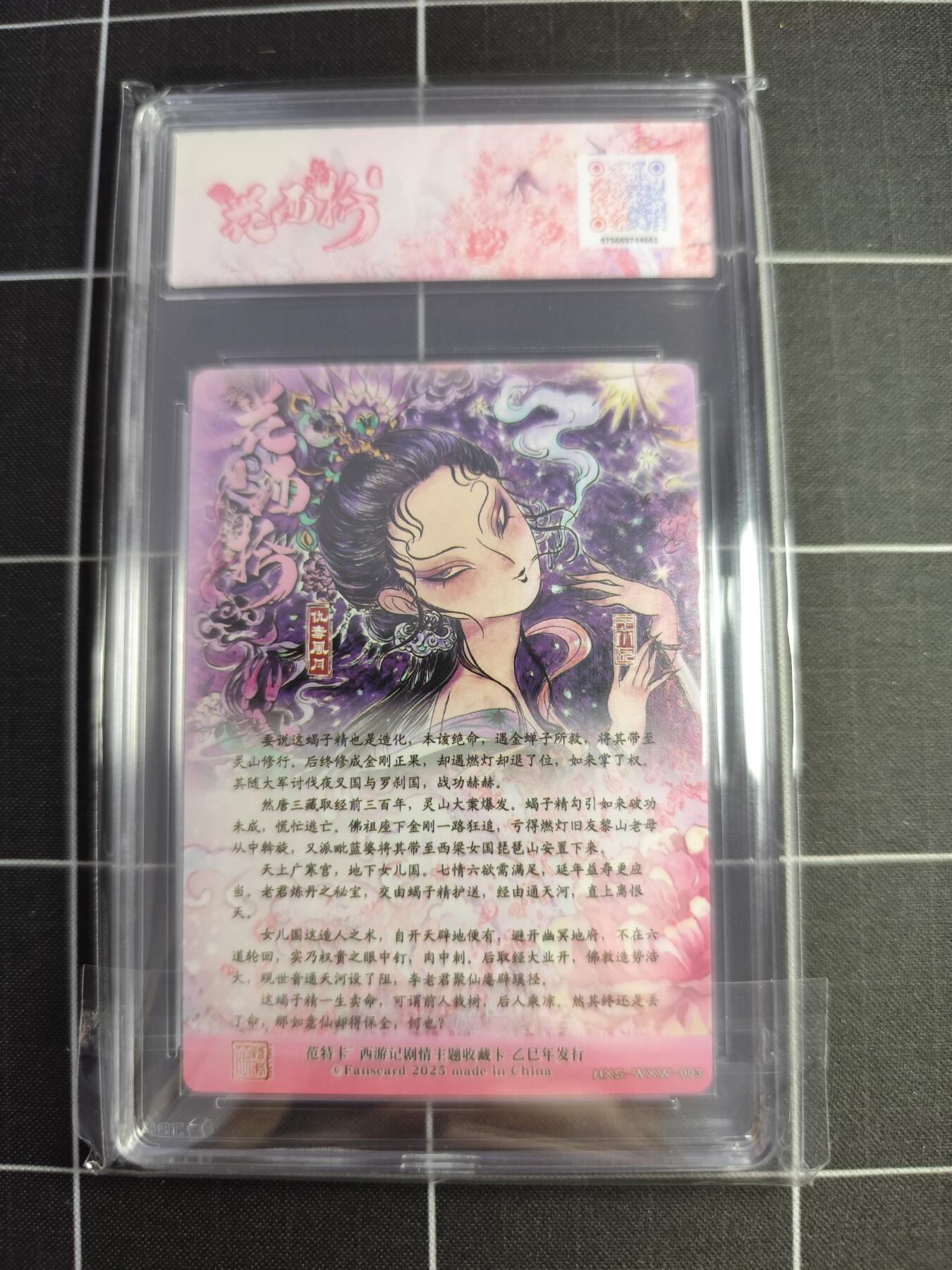 欢迎送拍、零成本上架，释放现金流，合理分配上拍卡品 【折光】王小玩 仇毒风月  范特卡&西游