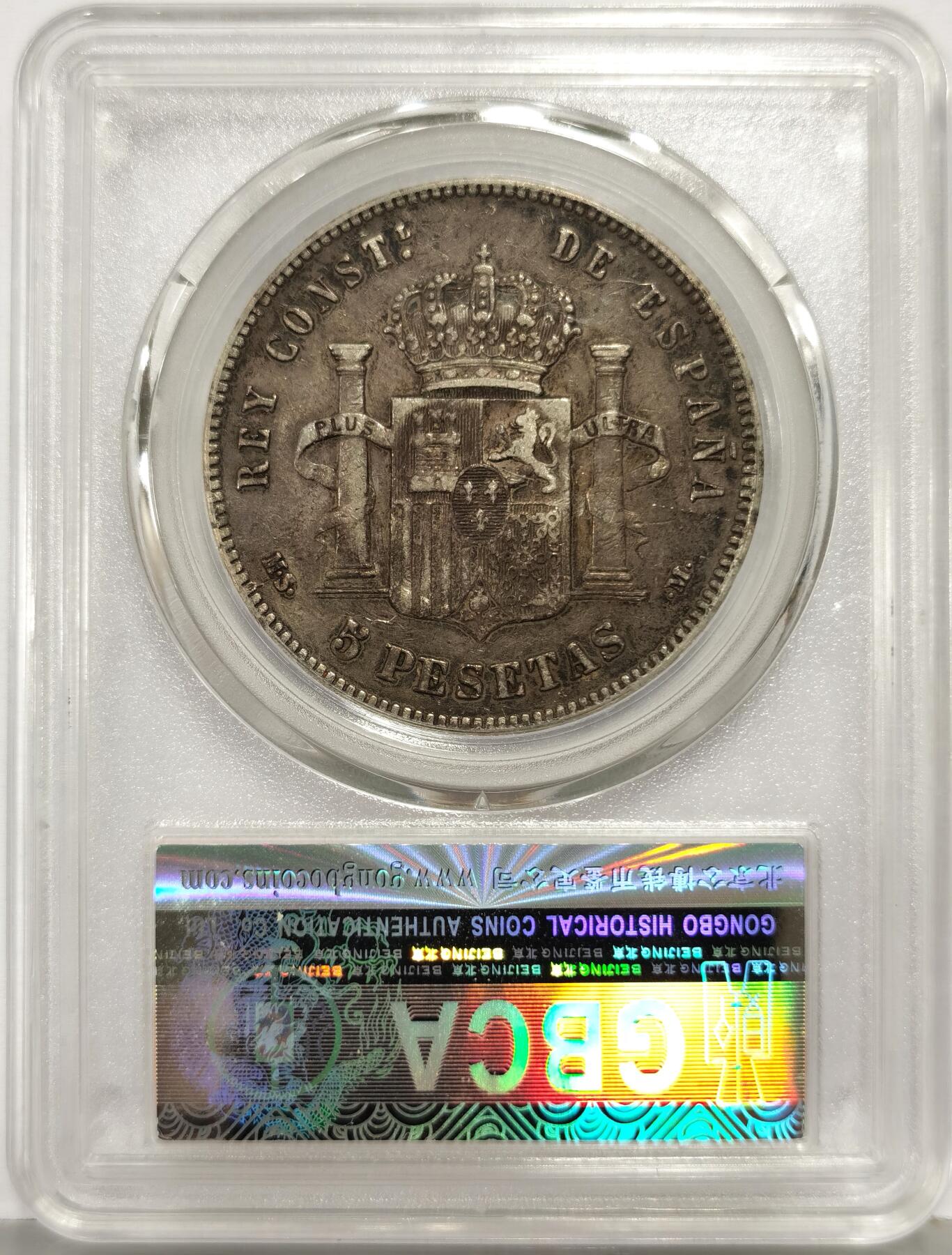 博洋堂世界钱币拍卖第168期（全场包邮） 公博 XF45 西班牙1885年阿方索十二世5比塞塔银币 味道不错 总部严评