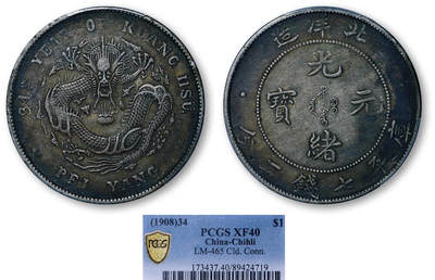 德泉缘2026年三亚春季拍卖会 - 北洋造光绪三十四年库平七钱二分银币一枚 PCGS XF40 89424719