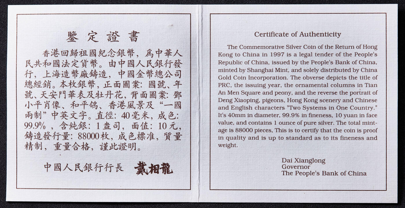 【俄甄集藏】满园春色-2026年(051)04-22星期三 晚 19:30 全场包邮 中国1995年香港回归倒计时一国两制第一组10元精制大银币，原盒证，重31.104克，999银，发行量88000枚