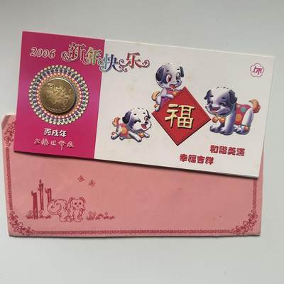 🌹外币初藏🌹🐯2026年第41场   每周二四六晚8️⃣点 世界钱币 2006年狗年生肖纪念章