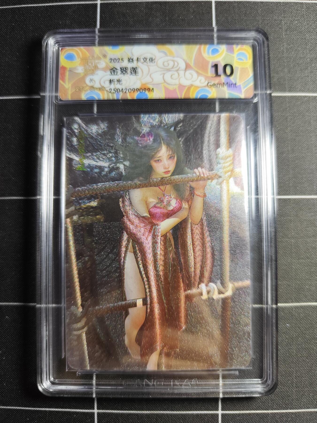 欢迎送拍、零成本上架，释放现金流，合理分配上拍卡品 【折光】 ST刷子 金翠莲 10g 焱卡文化