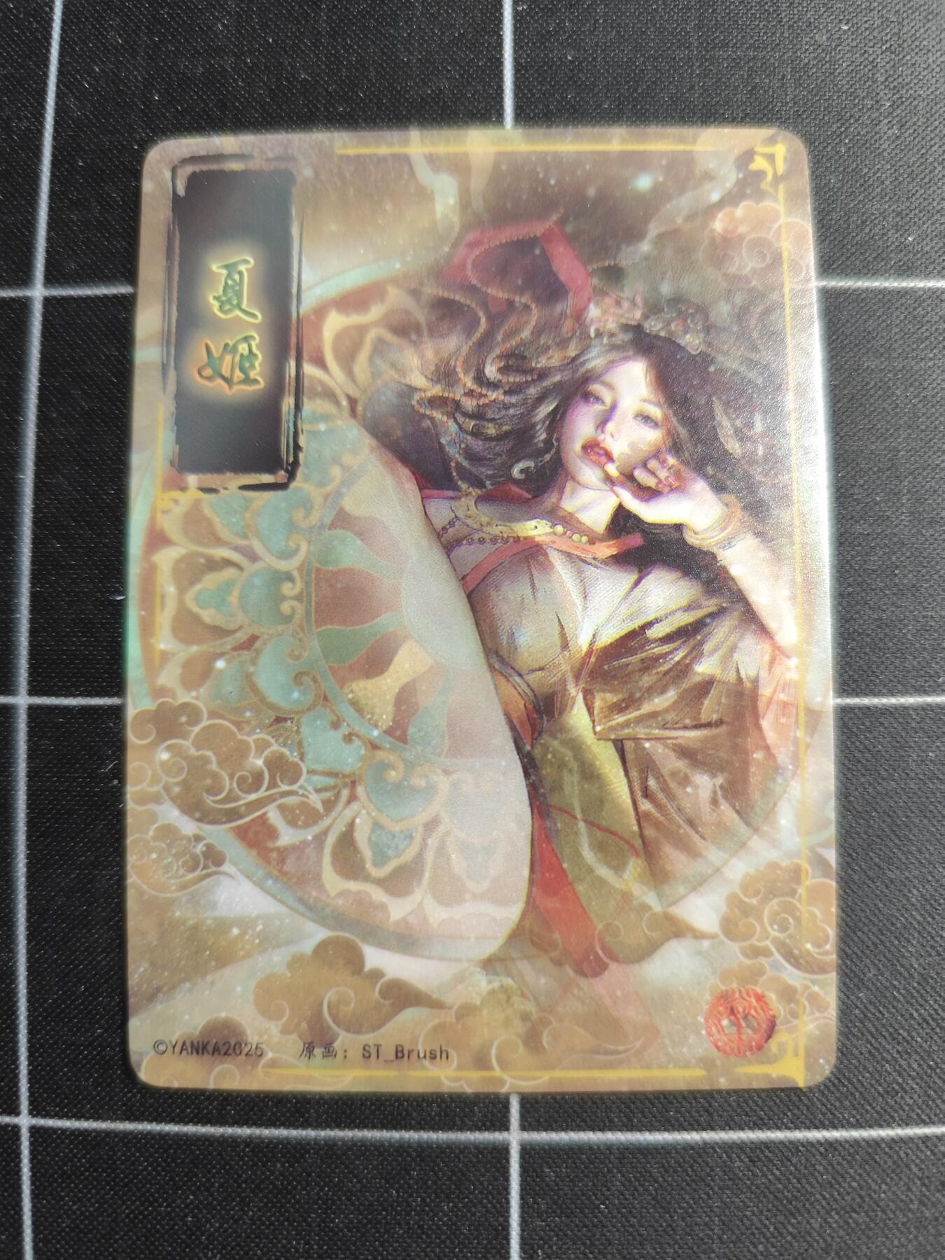 欢迎送拍、零成本上架，释放现金流，合理分配上拍卡品 【普卡九拼】ST刷子 夏姬一套9张  焱卡文化