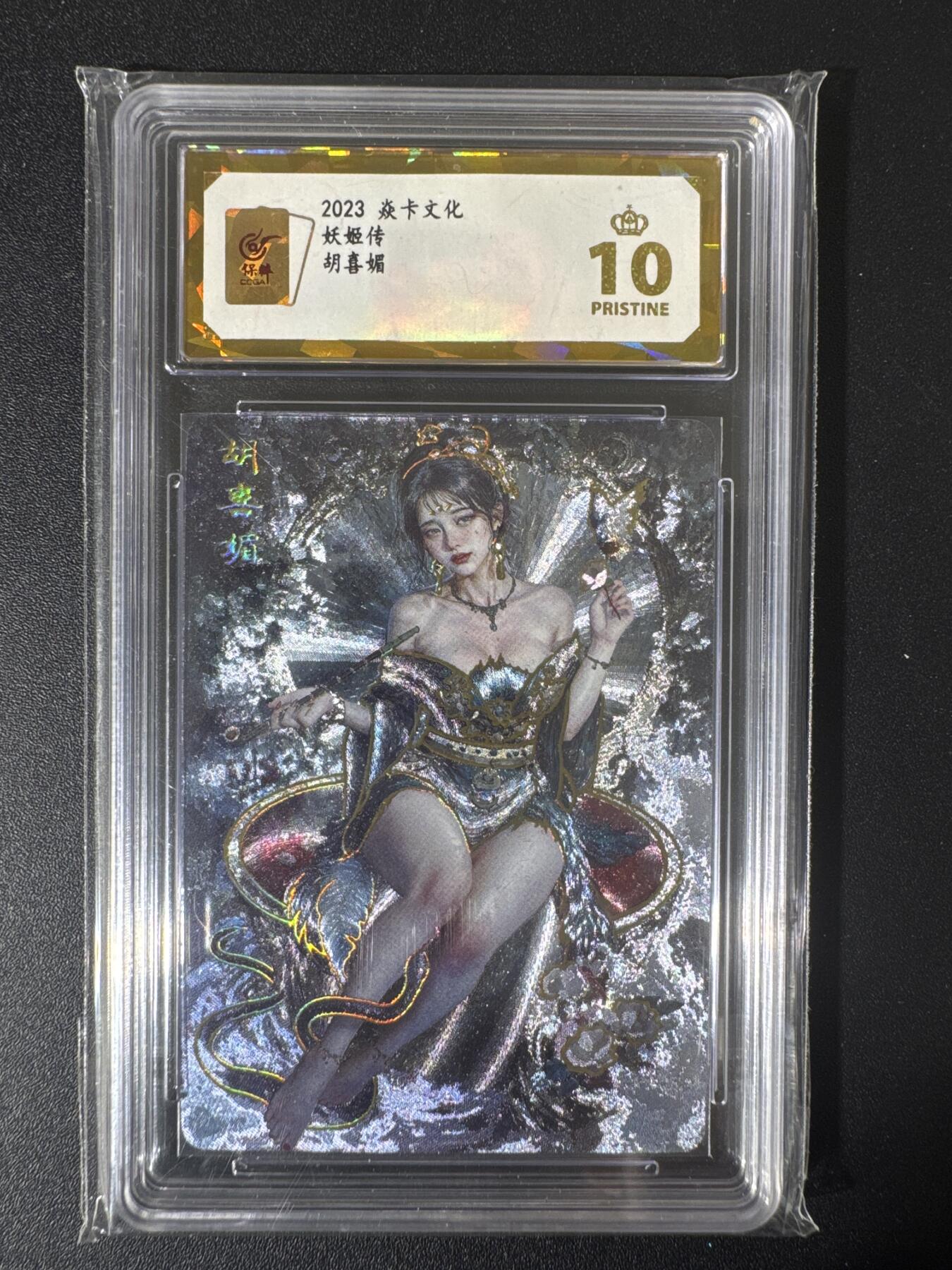 NO.30 好又多金牌大场，每周一站式配齐，方便凑单！（周6晚9点截拍，卖家送拍0抽成！） 【爆金】焱卡文化 妖姬传 刷子 胡喜媚 幻彩折光1张