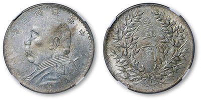 德泉缘2026年三亚春季拍卖会 - 民国三年袁世凯像壹圆银币一枚 NGC UNC DETAILS 6745814-001