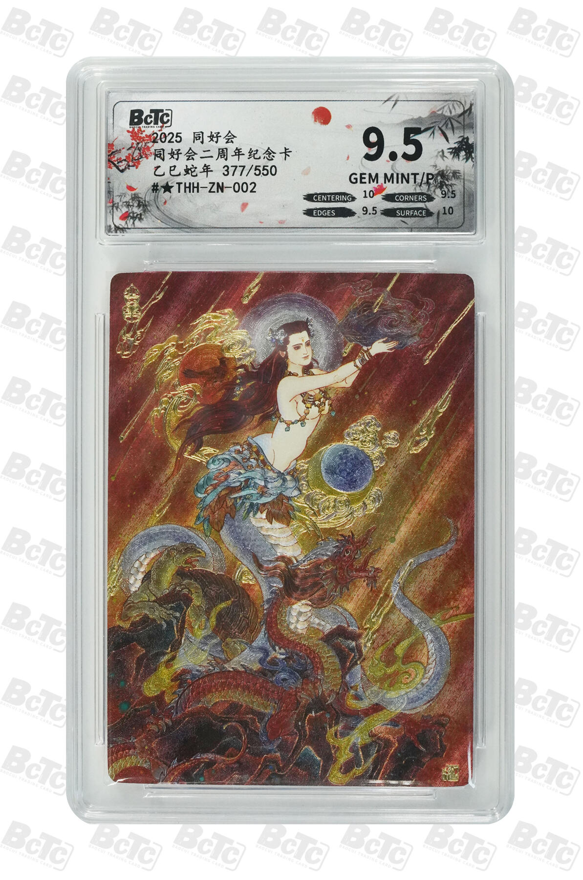 霸总卡牌第五期 【同好会】乙巳蛇年 GEM MINT/P 377/550