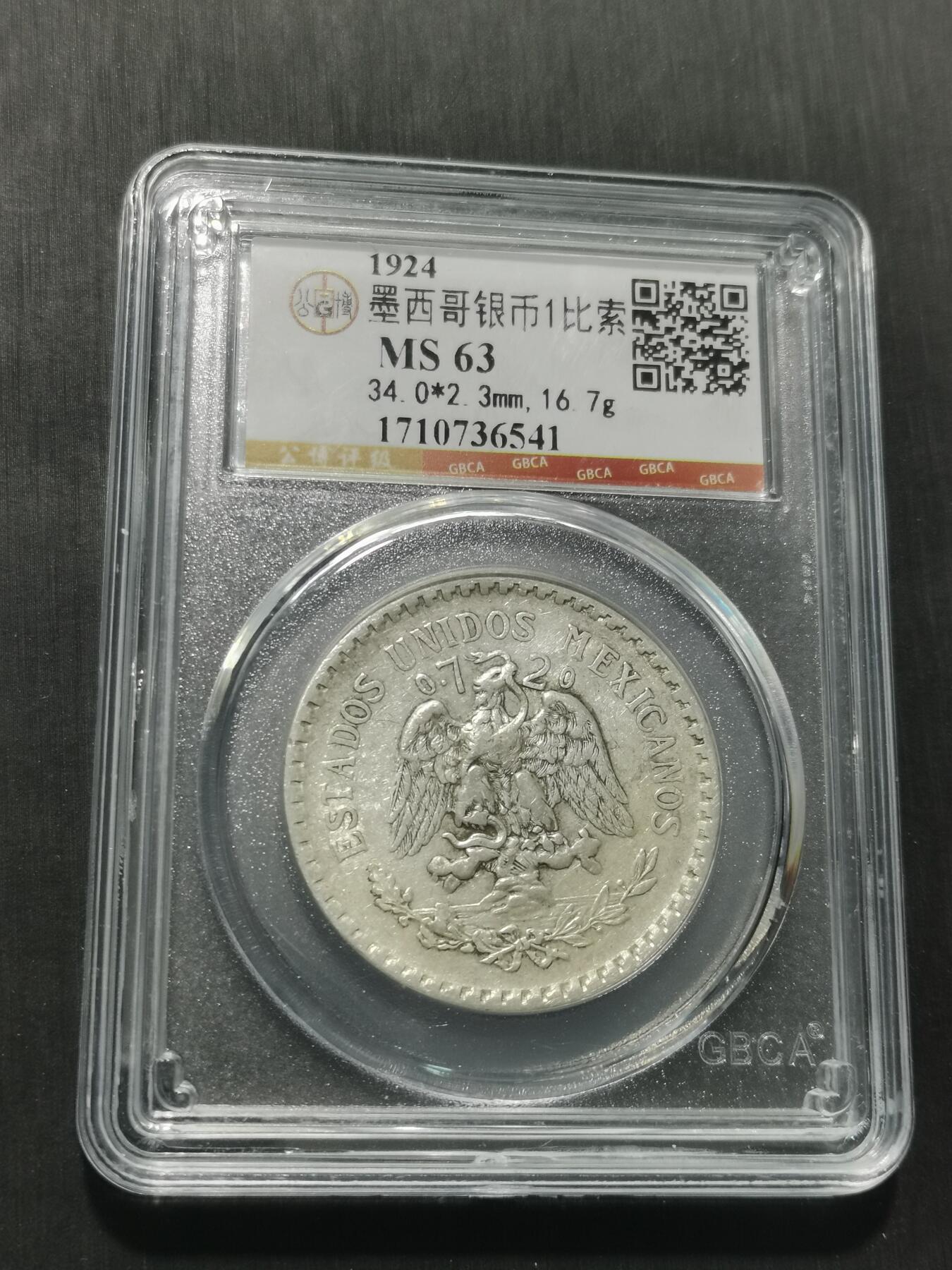 天下钱庄专场欢迎参拍 墨西哥鹰一比索银币