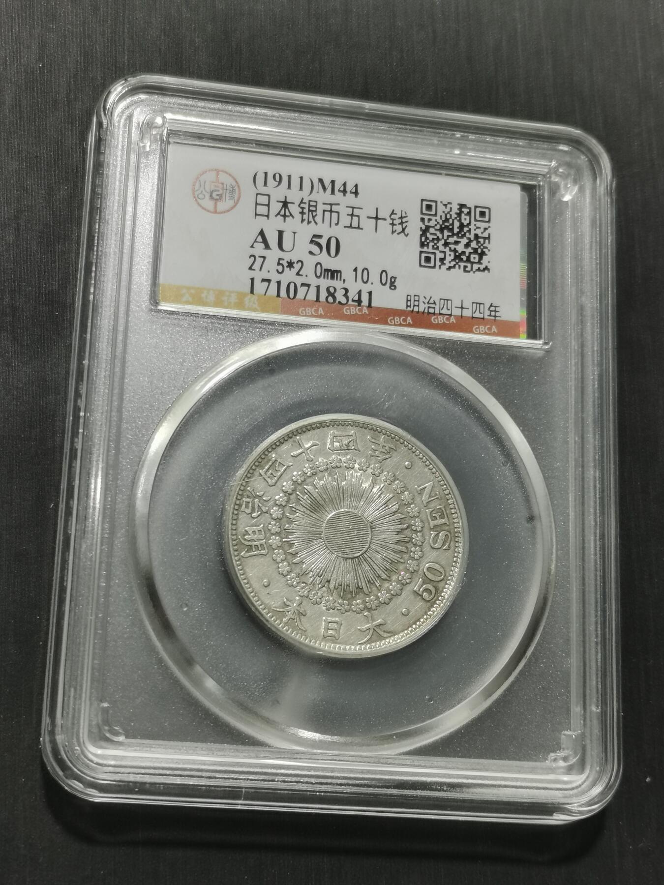 天下钱庄专场欢迎参拍 旭日五十钱银币