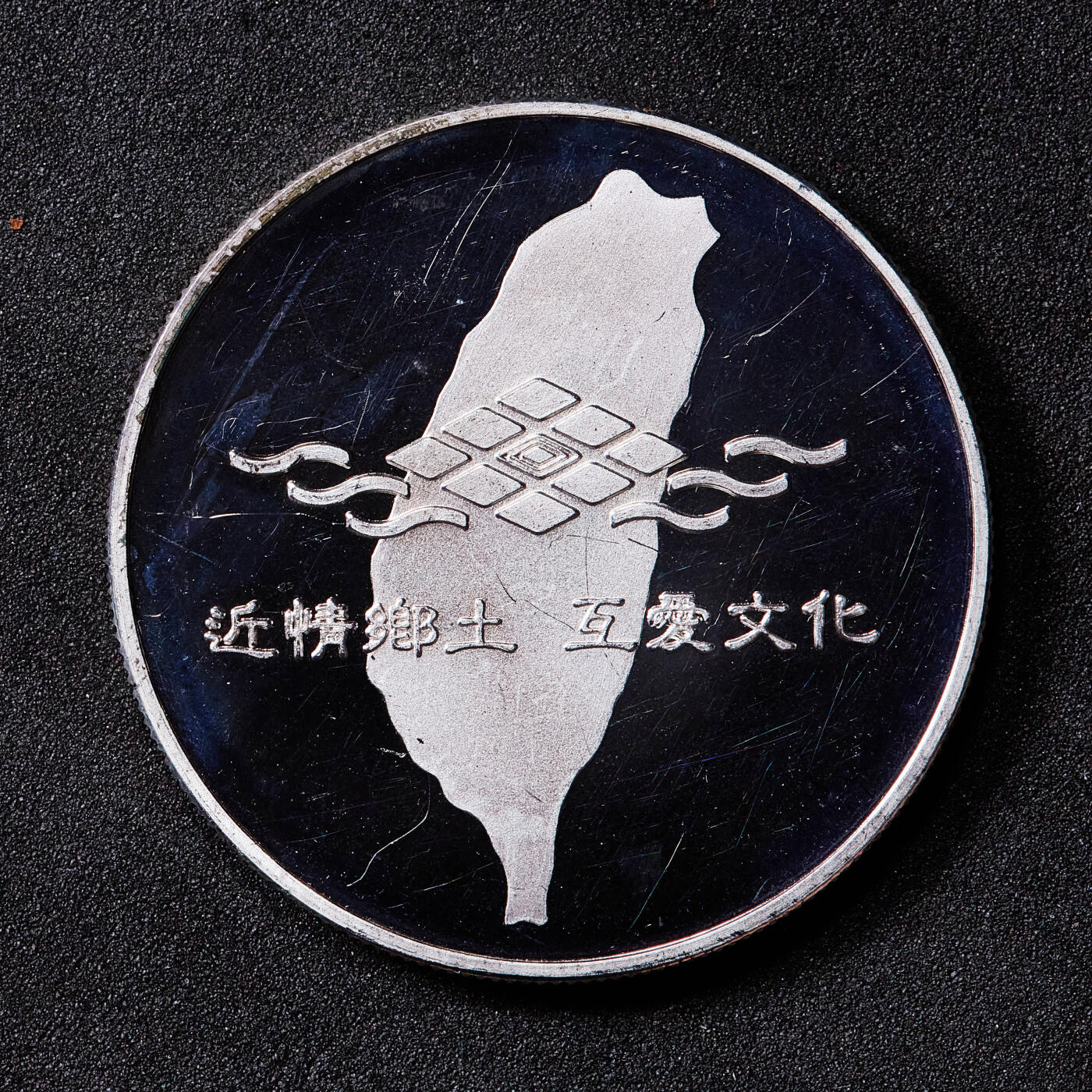 【俄甄集藏】满园春色-2026年(051)04-22星期三 晚 19:30 全场包邮 中国台湾1996年顺益集团成立50周年定制精制银章，直径：38mm，重量：31.5克，999银，顺益用心，历久弥新