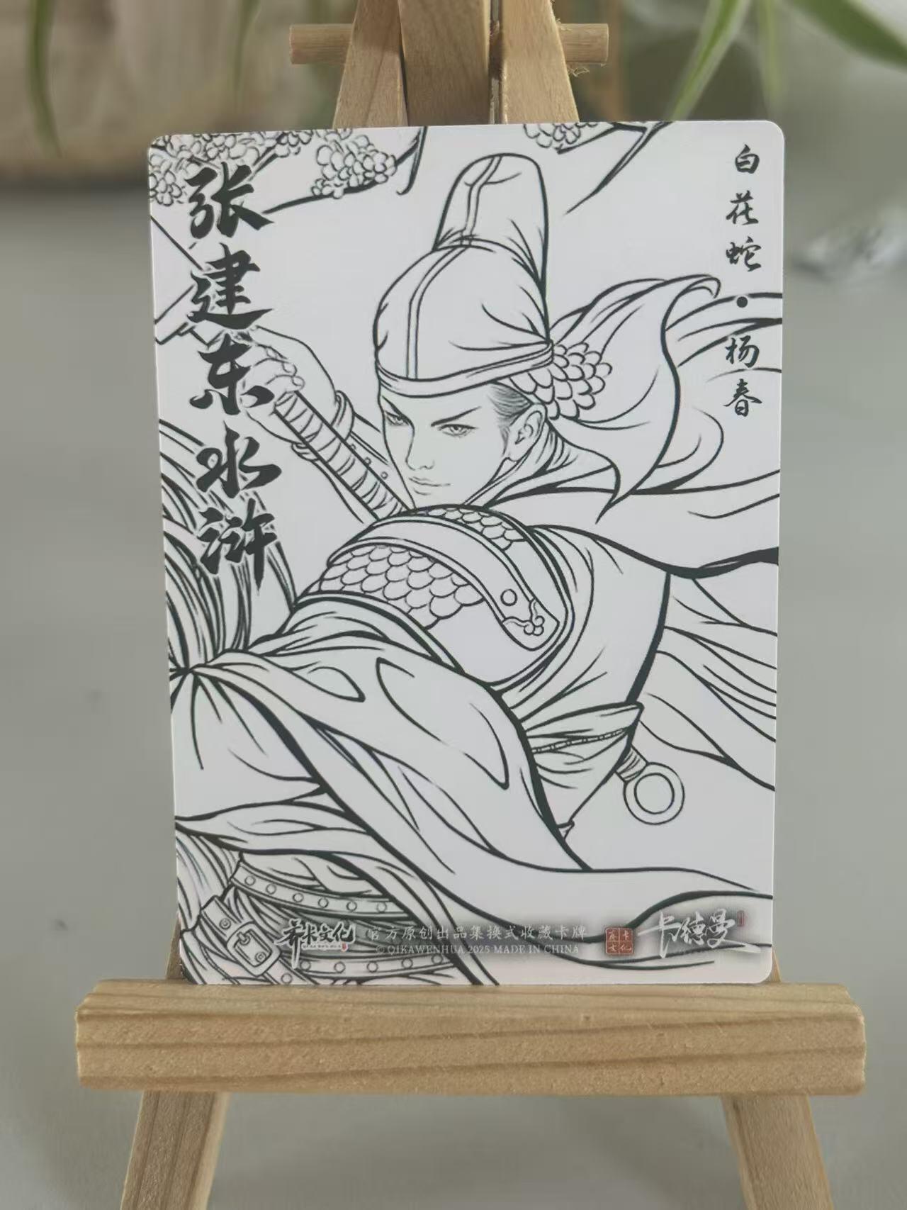 霸总卡牌第五期 【张建东】杨春