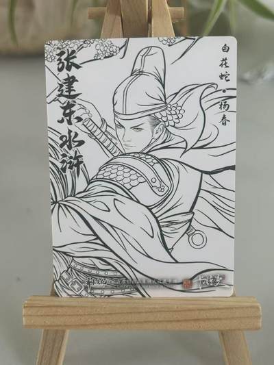 霸总卡牌第七期（低佣金 放心拍 周五23点截拍）持续收拍中～ 【张建东】杨春