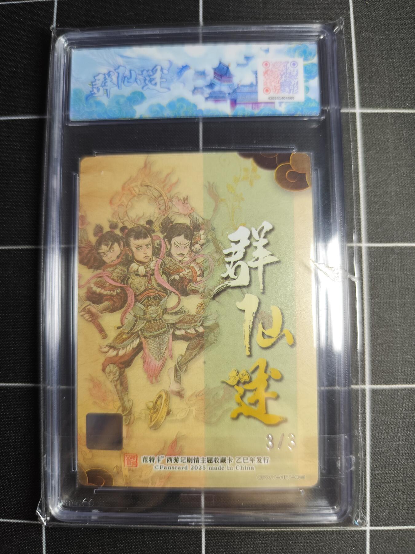 欢迎送拍、零成本上架，释放现金流，合理分配上拍卡品 【双银印签3/3】多吉 哪吒(异) 范特卡&西游