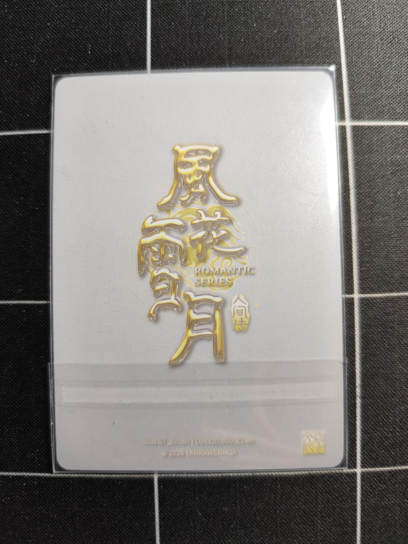 欢迎送拍、零成本上架，释放现金流，合理分配上拍卡品 【普卡九拼】ST刷子 卓文君一套9张  焱卡文化