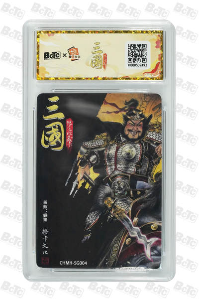 喜灰玩卡拍卖第八期，接拍品0佣金，欢迎送拍，释放现金流，让自己有资金可以购买更多喜欢的卡牌，让别的卡友能淘到更多心仪的卡牌 【亲签限编】 橙卡 三国 繹凱老师绘 张飞  亲签 限编 014/036编  粗闪