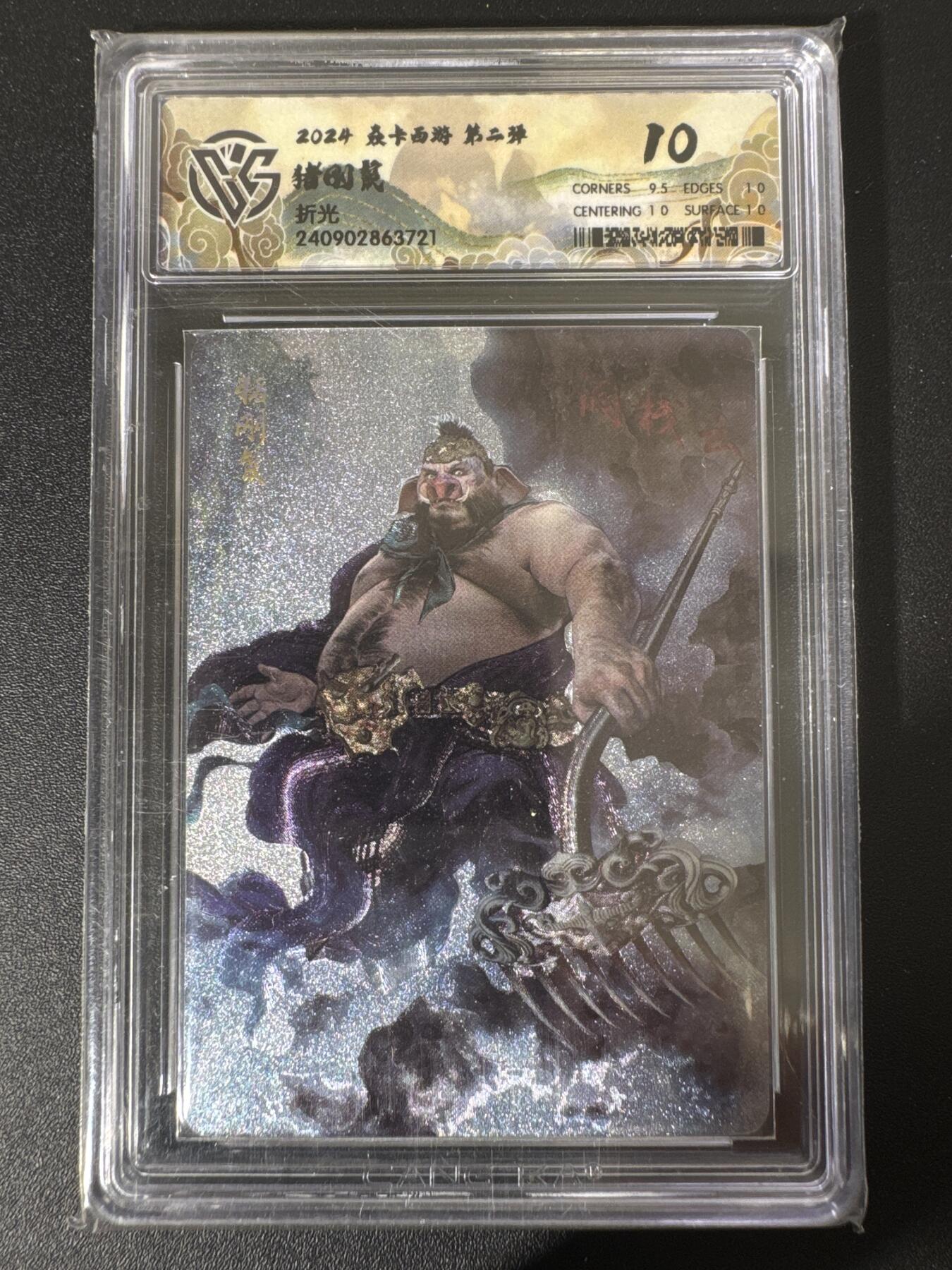 NO.30 好又多金牌大场，每周一站式配齐，方便凑单！（周6晚9点截拍，卖家送拍0抽成！） 焱卡西游 第二弹 猪刚鬣 折光 ccg10g