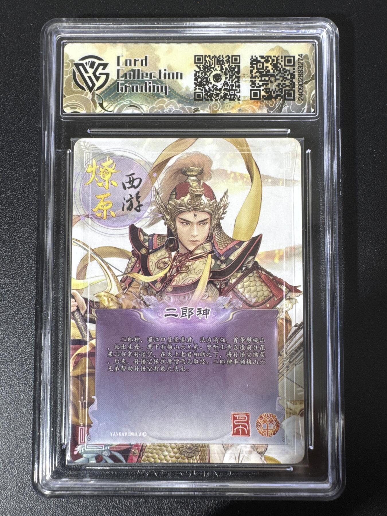 NO.30 好又多金牌大场，每周一站式配齐，方便凑单！（周6晚9点截拍，卖家送拍0抽成！） 焱卡西游 第二弹 二郎神 折光 ccg10g