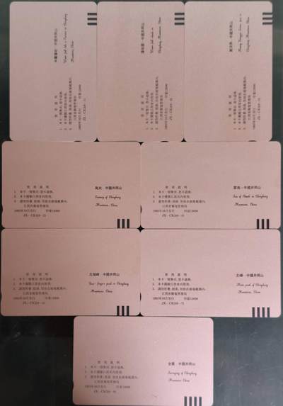 公藏第63期裸卡拍卖 江西田村卡（井冈山风光西游记邮票卡）8全品相钢印码见描述。