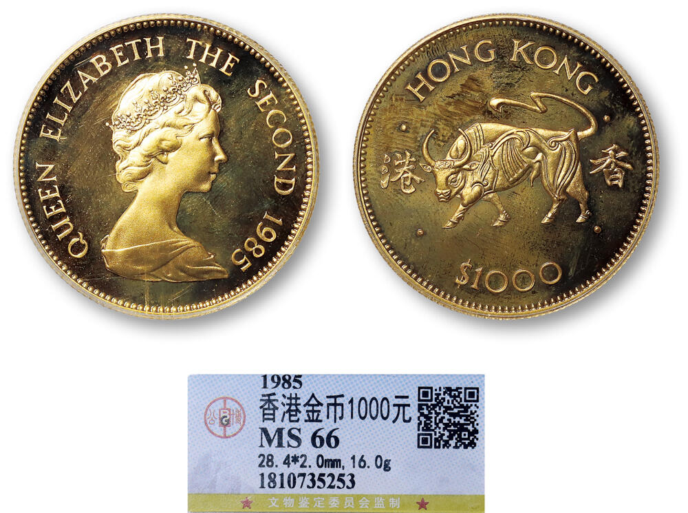 德泉缘2026年三亚春季拍卖会 1985年香港金币 1000 元一枚 GBCA MS66 1810735253 重 16g
