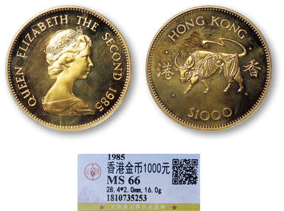 德泉缘2026年三亚春季拍卖会 - 1985年香港金币 1000 元一枚 GBCA MS66 1810735253 重 16g
