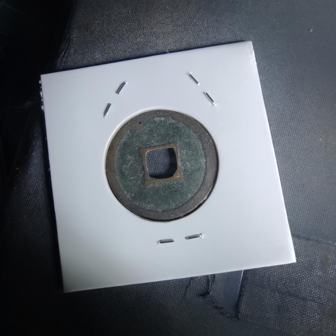 沼泽如烟--第1052场 政和通宝