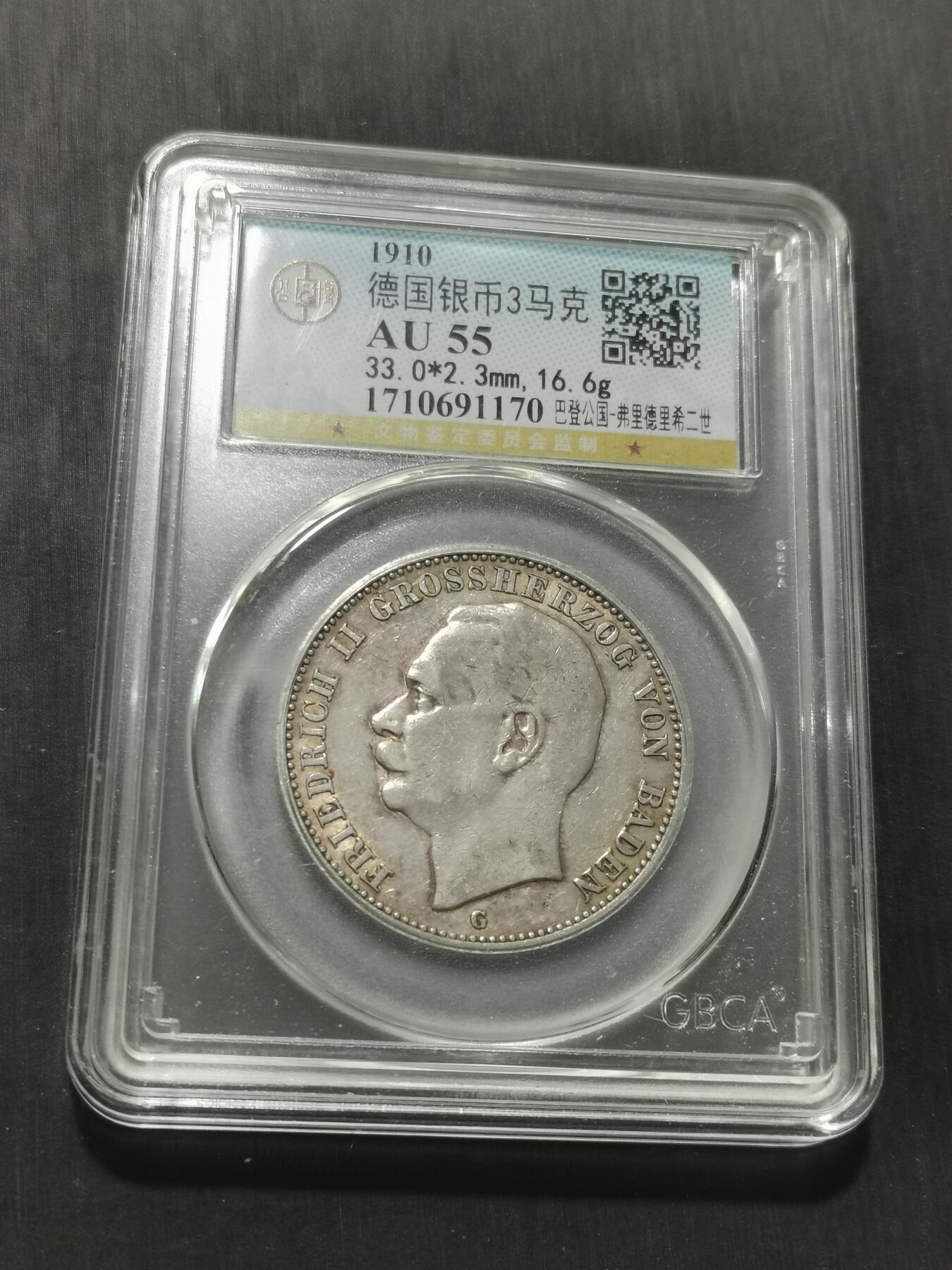 天下钱庄专场欢迎参拍 德国巴登3马克银币