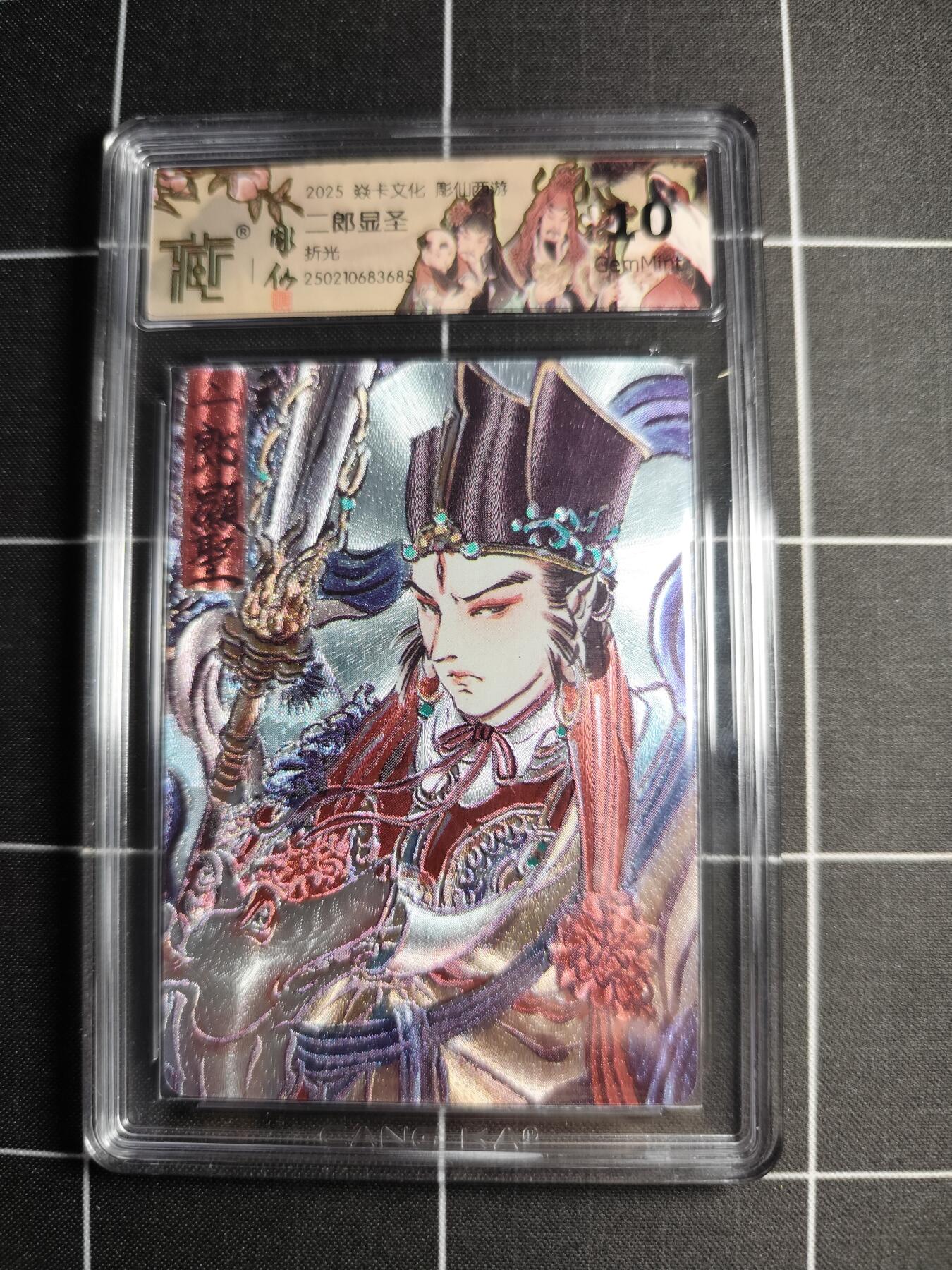 欢迎送拍、零成本上架，释放现金流，合理分配上拍卡品 【折光】彫仙 二郎显圣 10g 焱卡文化＆彫仙西游