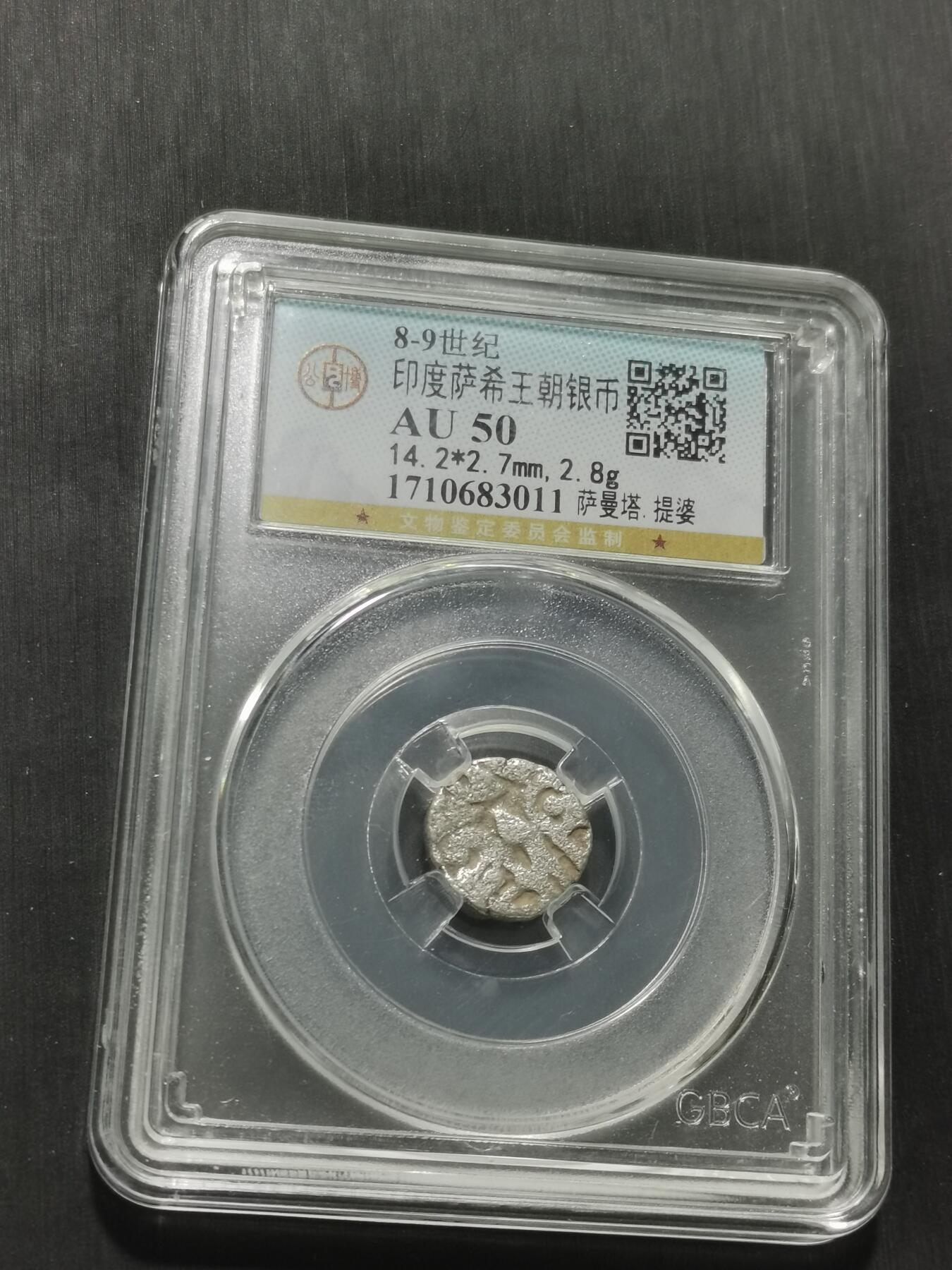 天下钱庄专场欢迎参拍 萨希王朝银币