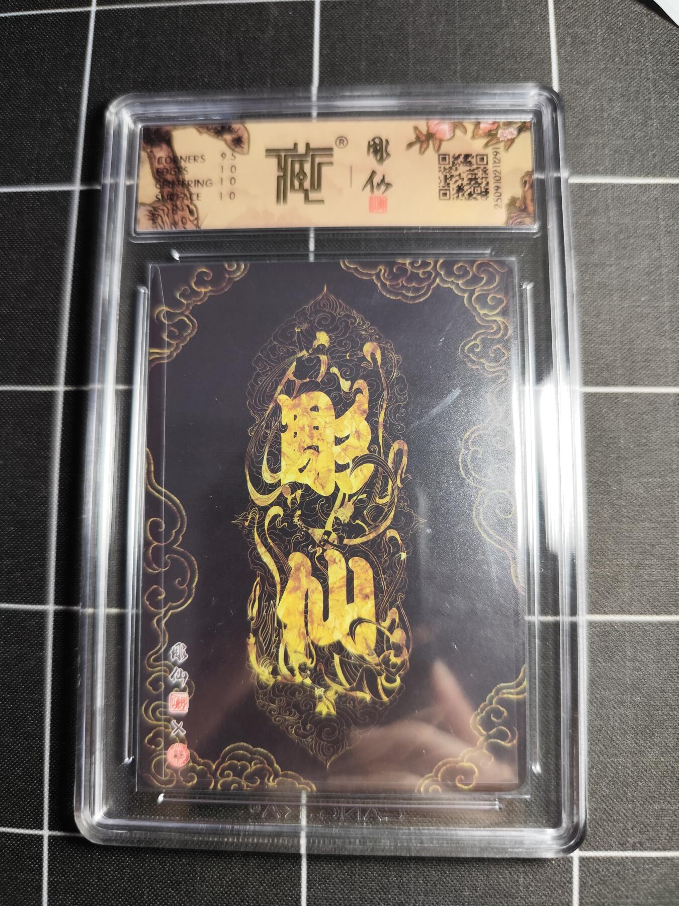 欢迎送拍、零成本上架，释放现金流，合理分配上拍卡品 【折光】彫仙 小青 10p 焱卡文化＆神话中国