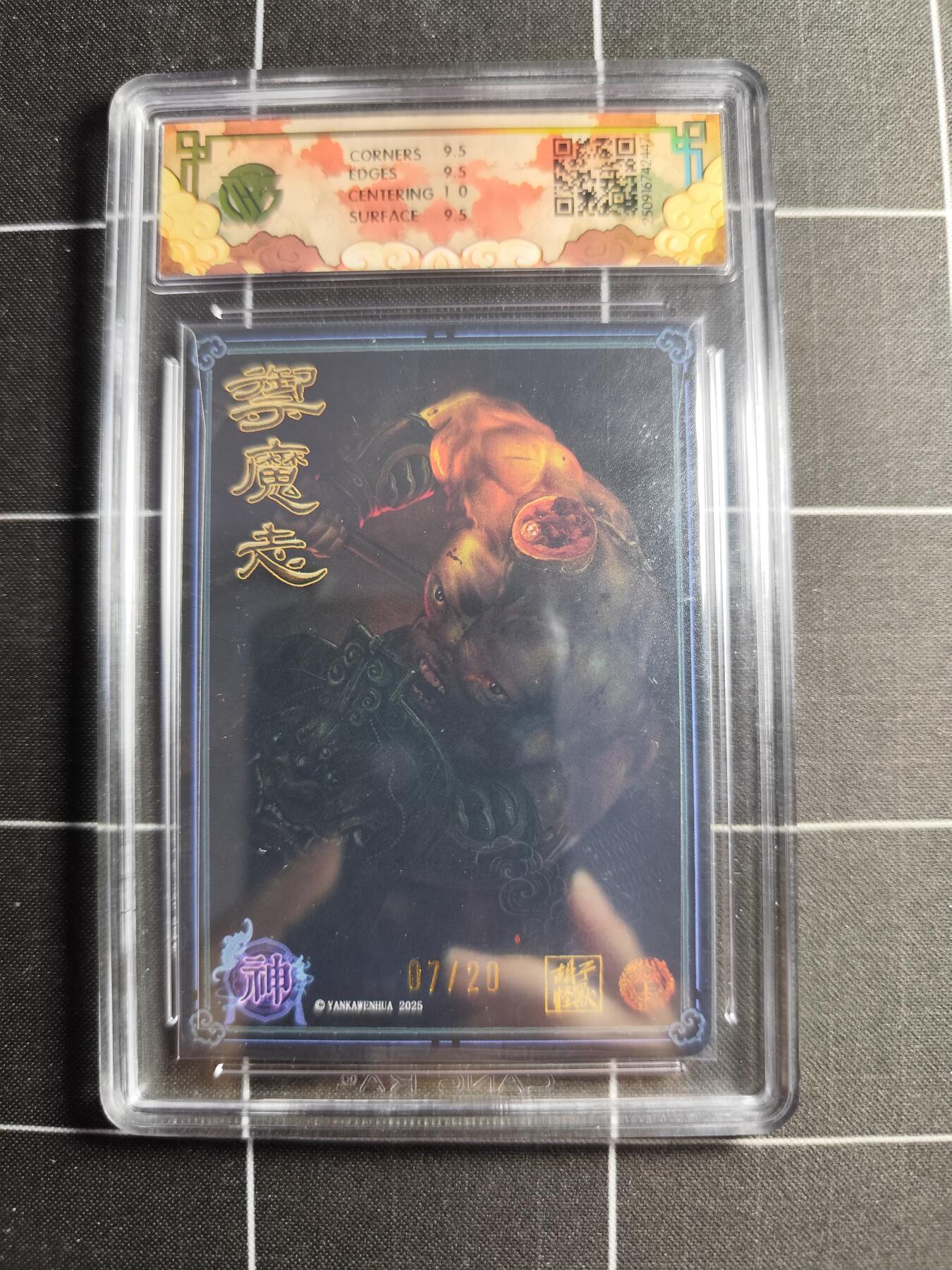 欢迎送拍、零成本上架，释放现金流，合理分配上拍卡品 【浮雕折光亲签7/20】胡子怪兽 刑天 10g 焱卡文化＆神话中国