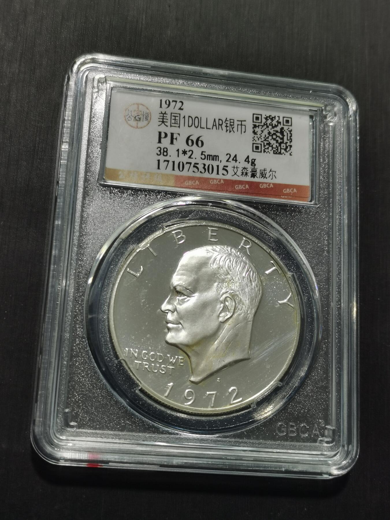 天下钱庄专场欢迎参拍 精制版美国艾森豪威尔一美元银币