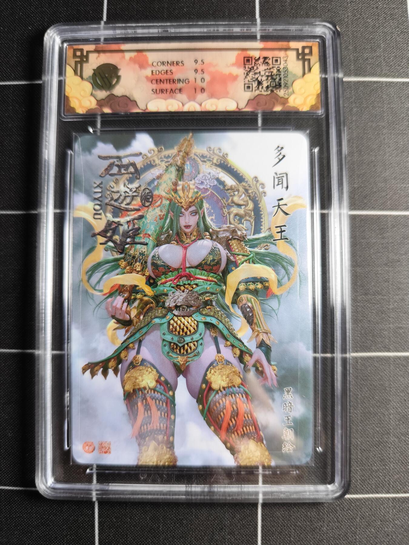 欢迎送拍、零成本上架，释放现金流，合理分配上拍卡品 【浮雕折光】黑暗王朝 多闻天王 10g 焱卡文化＆神话中国