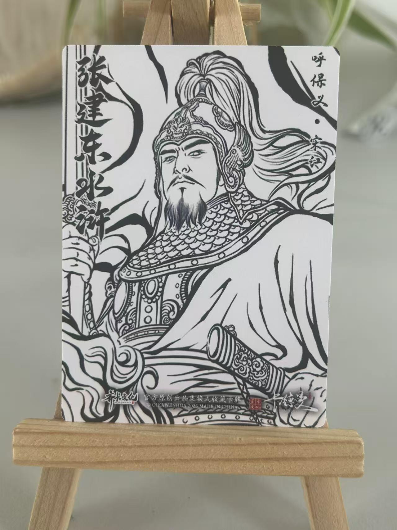 霸总卡牌第五期 【张建东】宋江