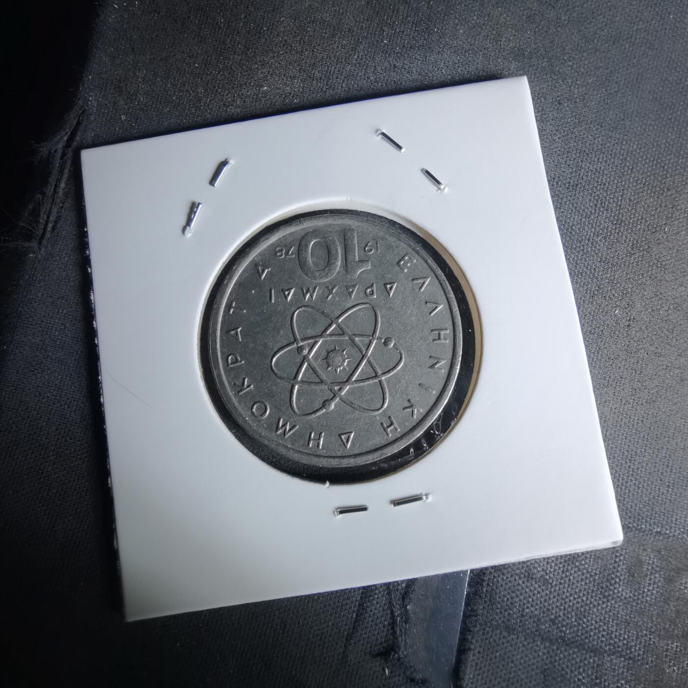 沼泽如烟--第1052场 希腊1978年10德拉克马