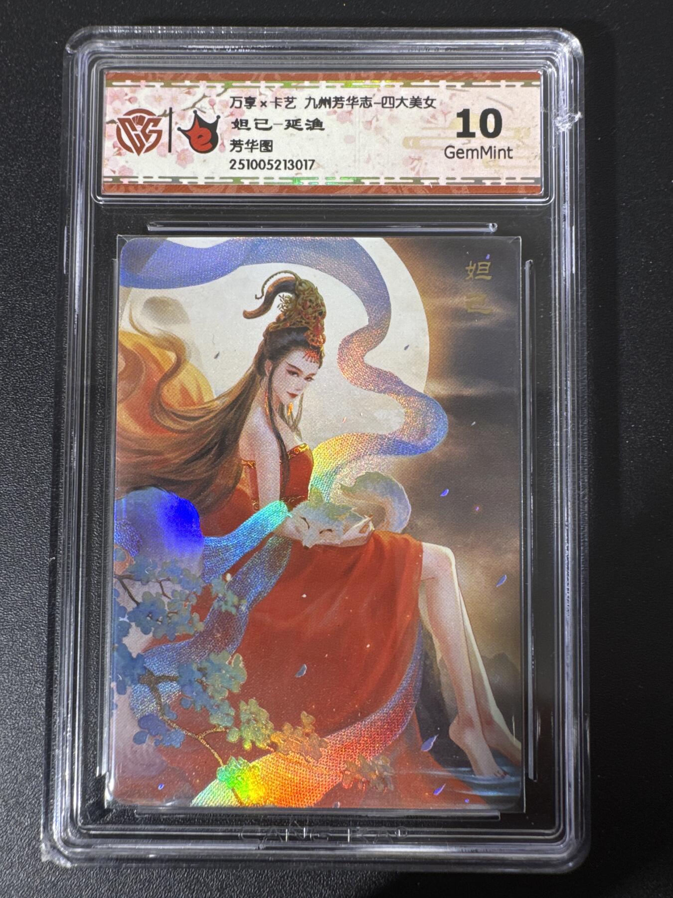 NO.30 好又多金牌大场，每周一站式配齐，方便凑单！（周6晚9点截拍，卖家送拍0抽成！） 万享*卡艺 九州芳华志 四大美女 妲己 延渔 ccg10g