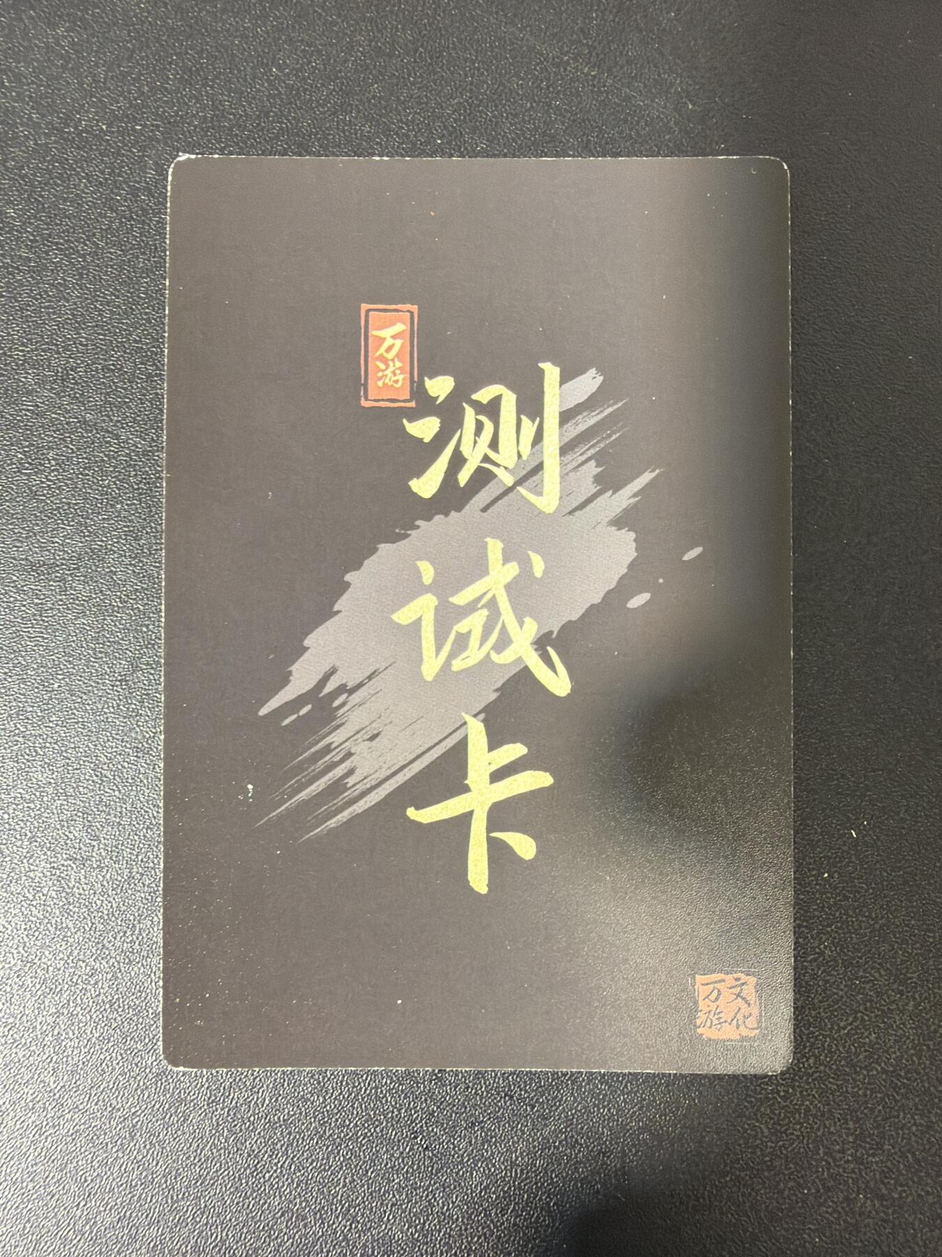 NO.30 好又多金牌大场，每周一站式配齐，方便凑单！（周6晚9点截拍，卖家送拍0抽成！） 万游学院  万游三国志 测试卡 共5张