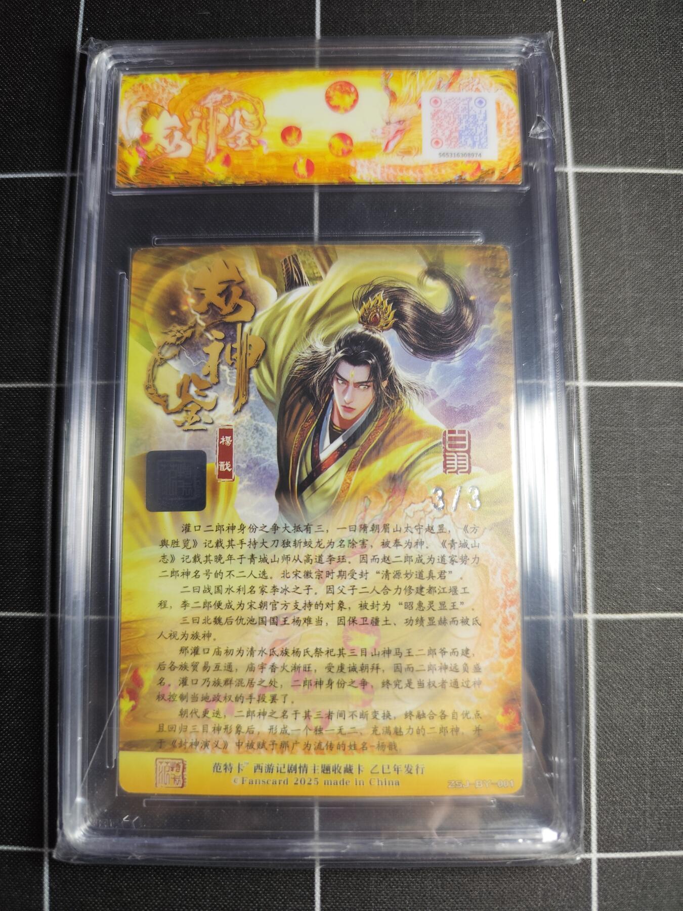 欢迎送拍、零成本上架，释放现金流，合理分配上拍卡品 【银亲签3/3】白羽 杨戬 范特卡&西游