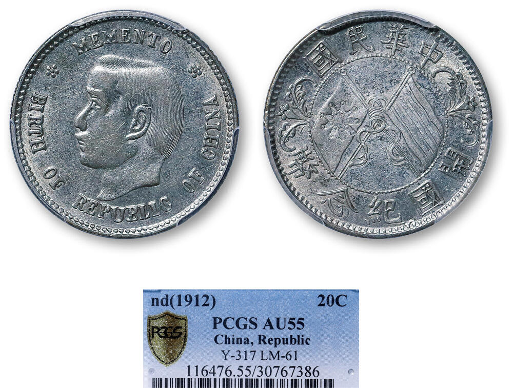 德泉缘2026年三亚春季拍卖会 民国孙中山像开国纪念币贰角银币一枚 PCGS AU55 30767386