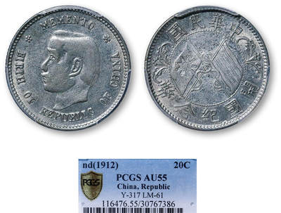 德泉缘2026年三亚春季拍卖会 - 民国孙中山像开国纪念币贰角银币一枚 PCGS AU55 30767386