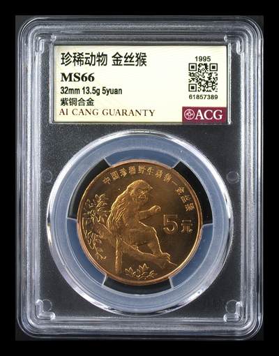 1995年珍惜动物金丝猴纪念币，爱藏严评MS66，32mm 13.5g，稀有品种，保存状态很好，按图发货！ - 1995年珍惜动物金丝猴纪念币，爱藏严评MS66，32mm 13.5g，稀有品种，保存状态很好，按图发货！