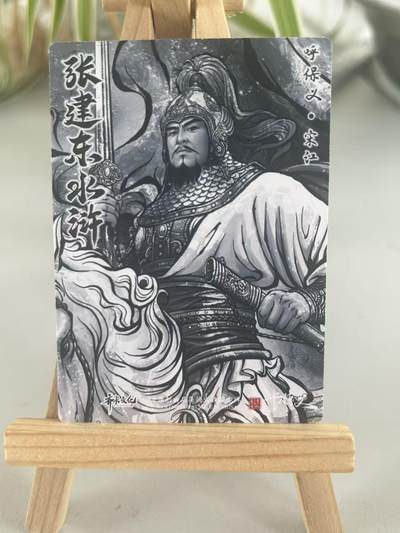 霸总卡牌第七期（低佣金 放心拍 周五23点截拍）持续收拍中～ 【张建东】宋江