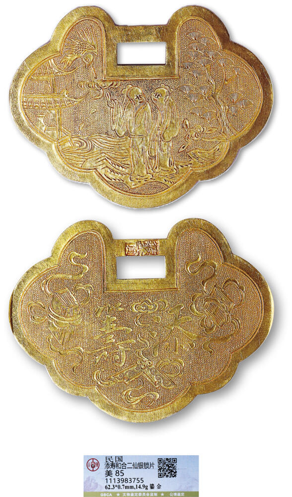 德泉缘2026年三亚春季拍卖会 民国添寿和合二仙鎏金银锁片一件 GBCA 美 85 1113983755 直径 6.23cm