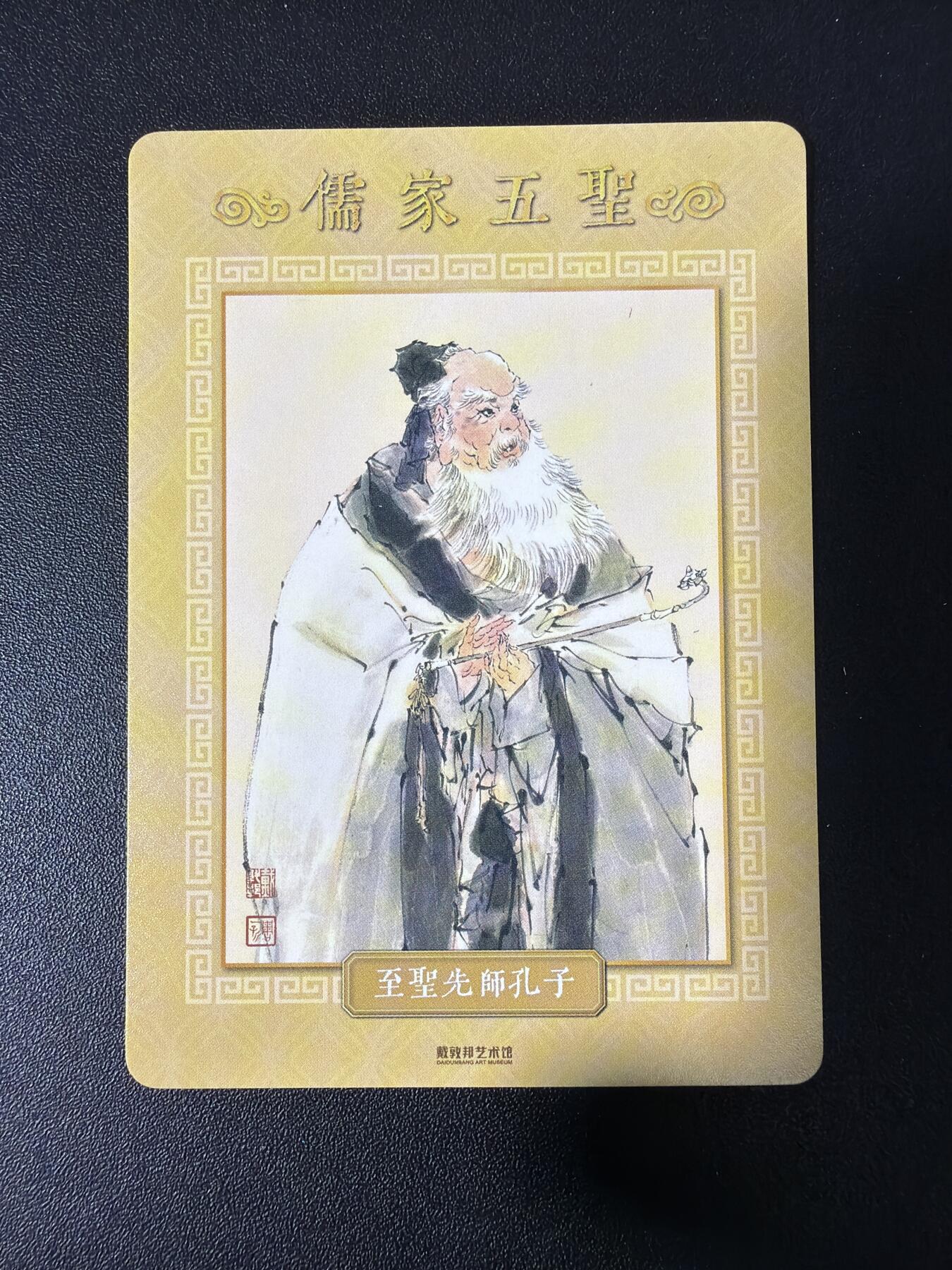 NO.30 好又多金牌大场，每周一站式配齐，方便凑单！（周6晚9点截拍，卖家送拍0抽成！） 戴敦邦艺术馆 唐诗宋词 儒家五圣 粗闪卡5张