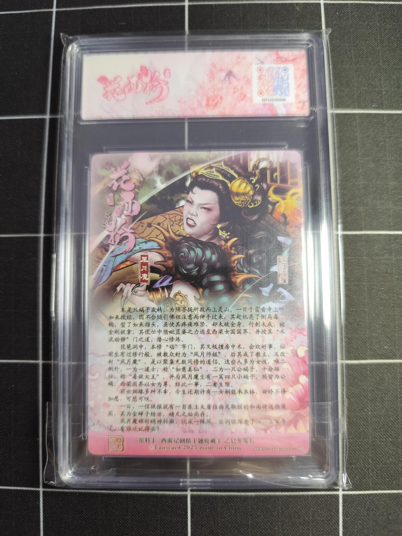 欢迎送拍、零成本上架，释放现金流，合理分配上拍卡品 【折光】沽清 风月魔 范特卡&西游